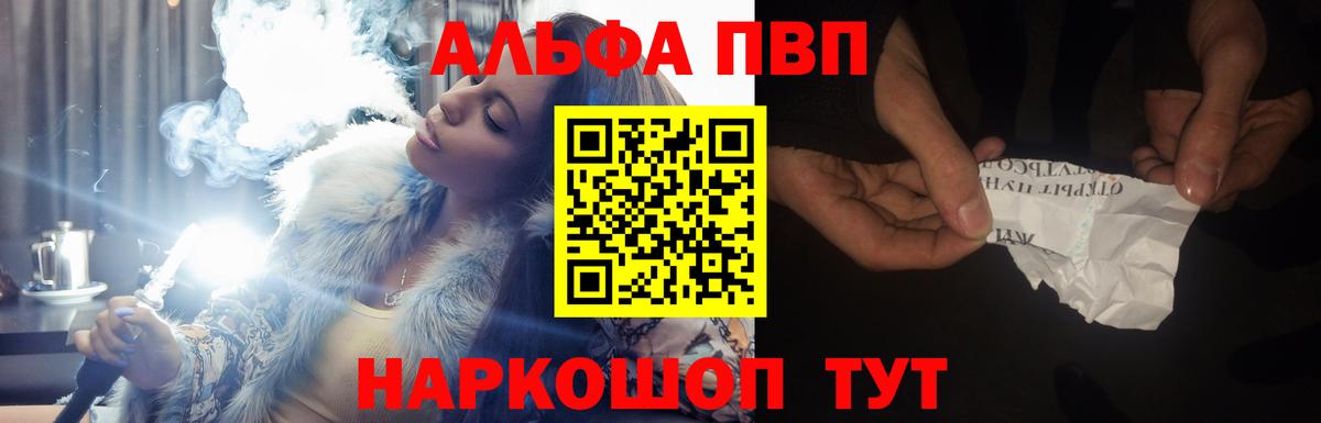 Alfa_PVP крисы CK Чебоксары