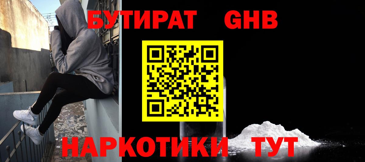 Бутират 99% Чебоксары