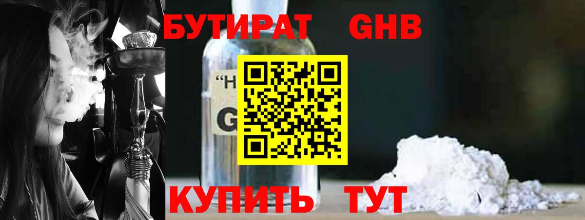 Чебоксары  БУТИРАТ  Вход с VPN  БУТИРАТ жидкий экстази 