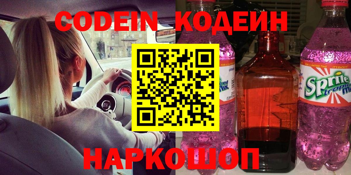 Codein Purple Drank Чебоксары