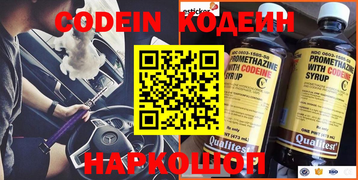 Чебоксары  Codein Purple Drank  Вход с VPN 