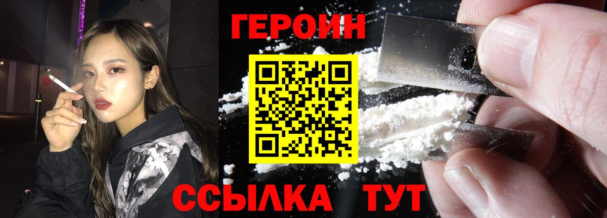 ГЕРОИН  Вход с VPN  Чебоксары  ГЕРОИН белый 