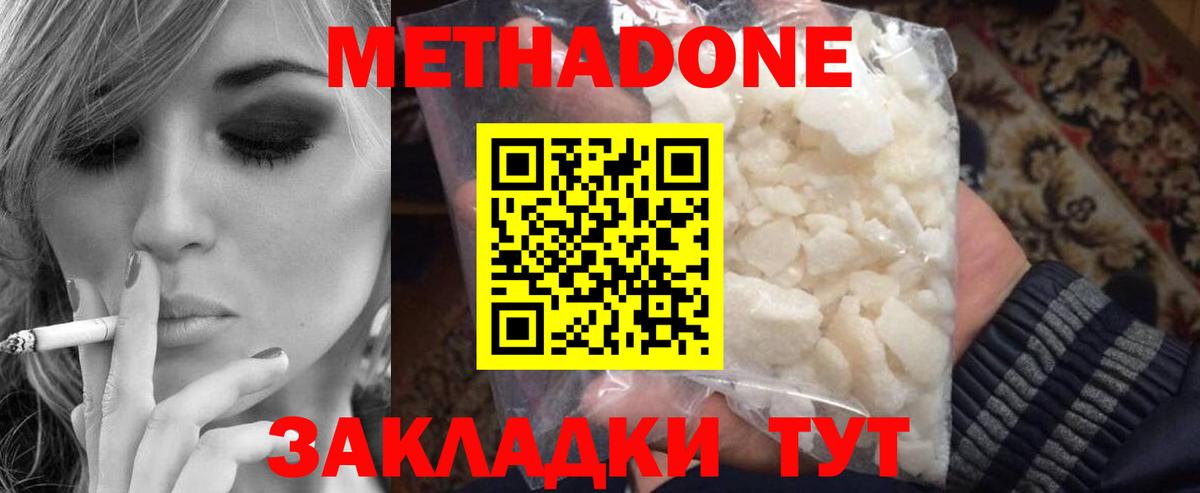 МЕТАДОН VHQ Чебоксары